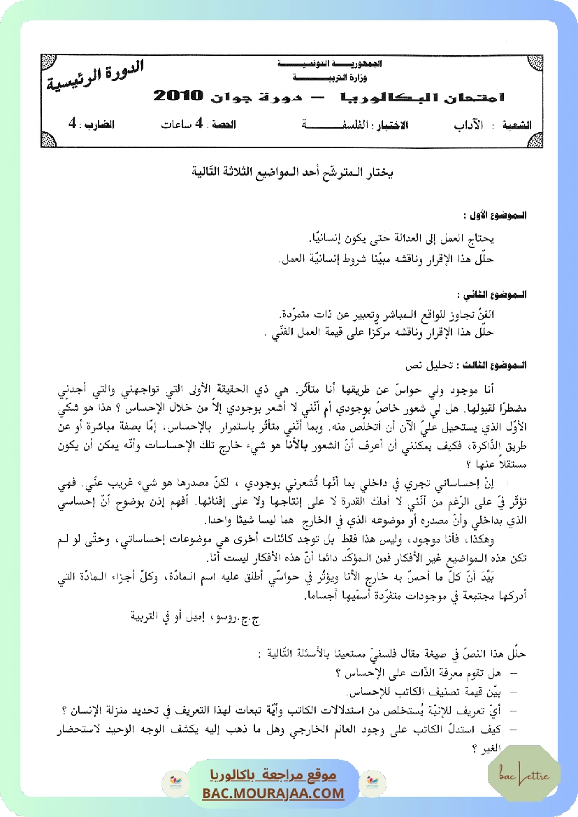 Sujet principale philo Bac 2010 – Section lettre